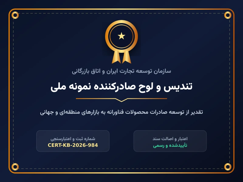 لوح افتخار شرکت پیشرو در توسعه فناوری و نوآوری
