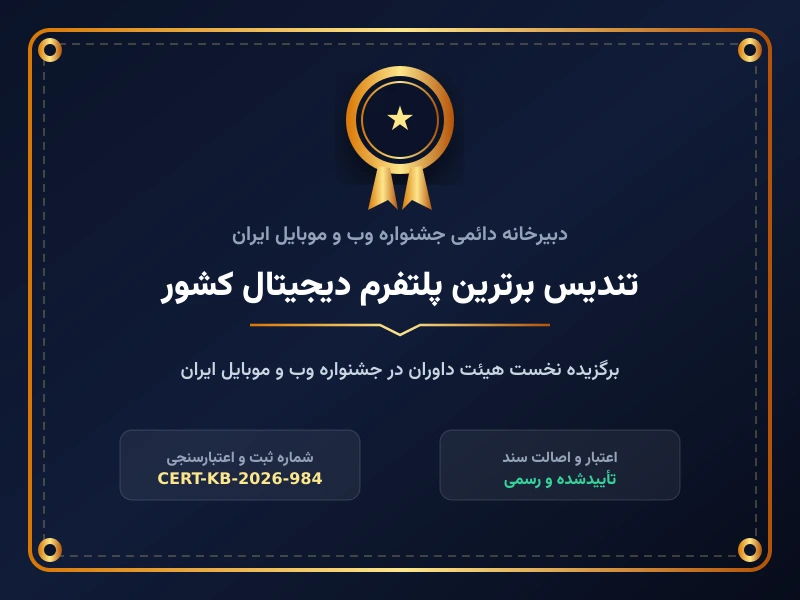 تندیس زرین جشنواره وب و فناوری‌های نوین