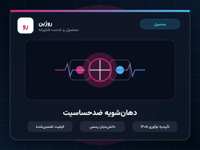 دهان‌شویه ضدحساسیت
