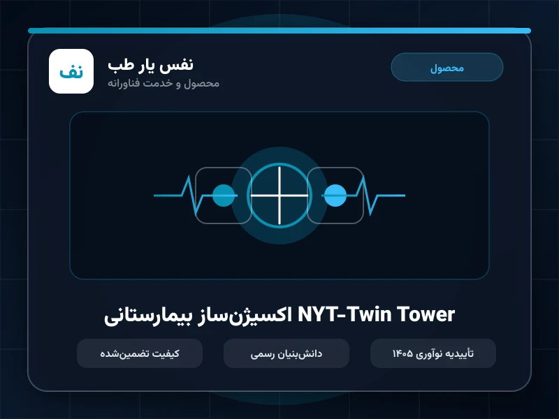اکسیژن‌ساز بیمارستانی NYT-Twin Tower