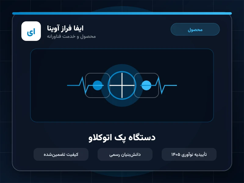 دستگاه پک اتوکلاو