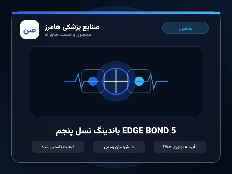 باندینگ نسل پنجم EDGE BOND 5